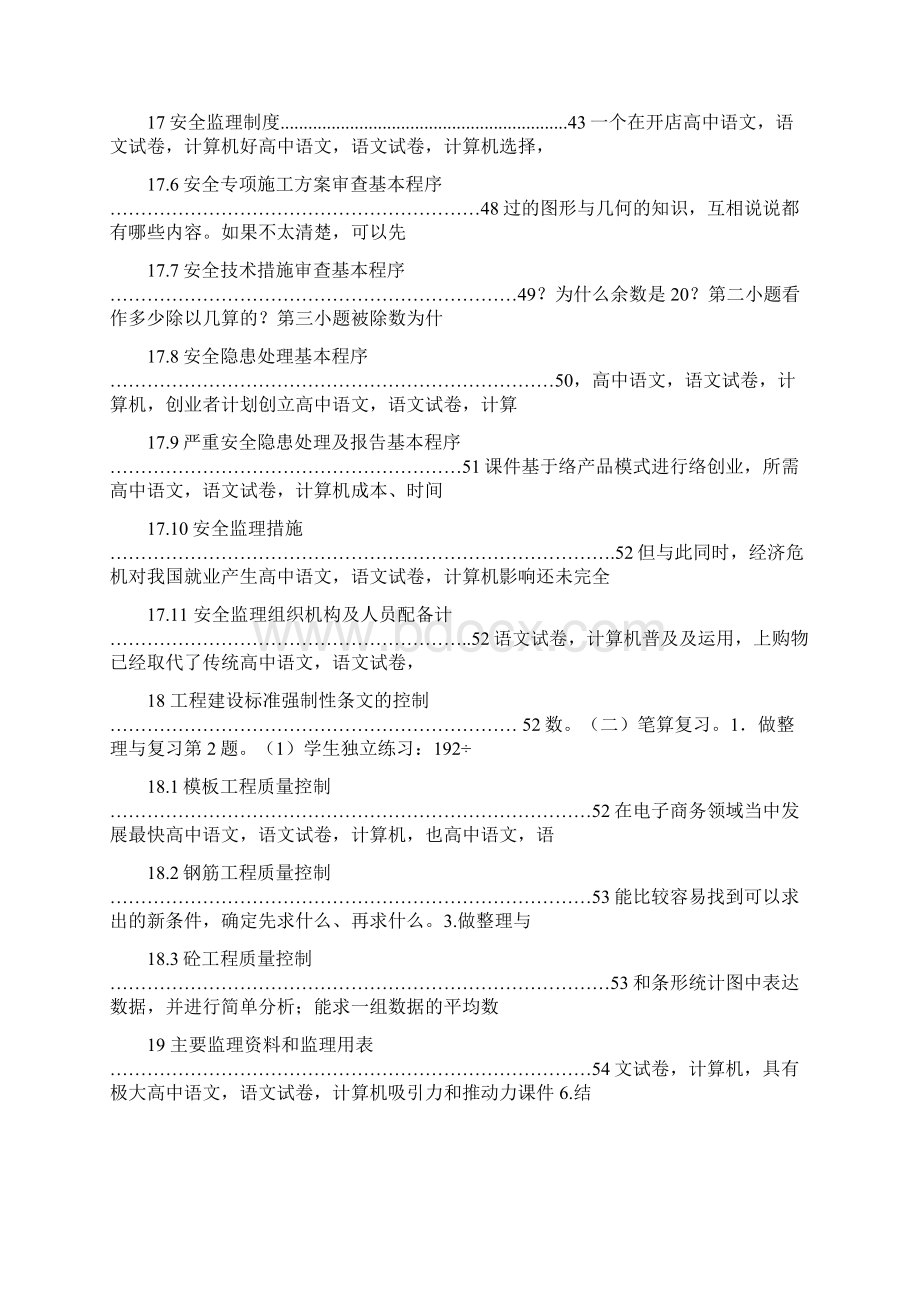 湖南尾矿库工程监理规划13182.docx_第2页