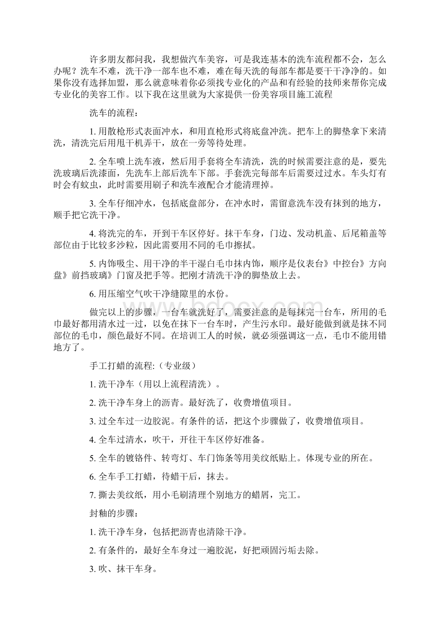 汽车美容店创业计划书与汽车营销工作计划汇编Word格式.docx_第3页