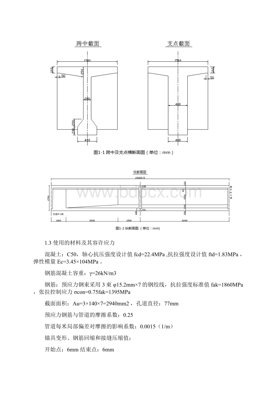 预应力混凝土简支T梁计算报告MIDAS.docx_第2页