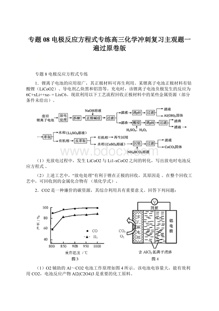 专题08 电极反应方程式专练高三化学冲刺复习主观题一遍过原卷版Word格式文档下载.docx_第1页