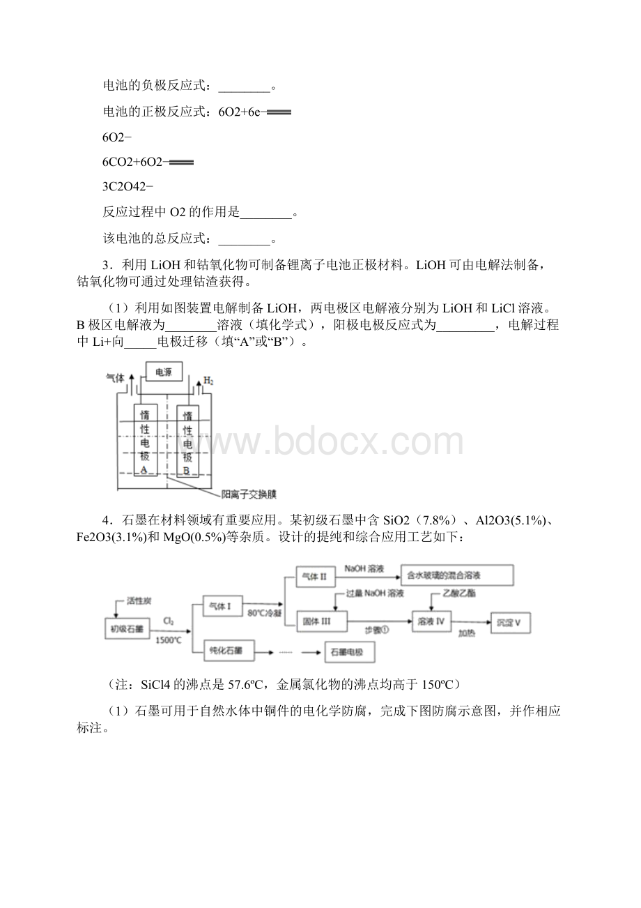 专题08 电极反应方程式专练高三化学冲刺复习主观题一遍过原卷版Word格式文档下载.docx_第2页