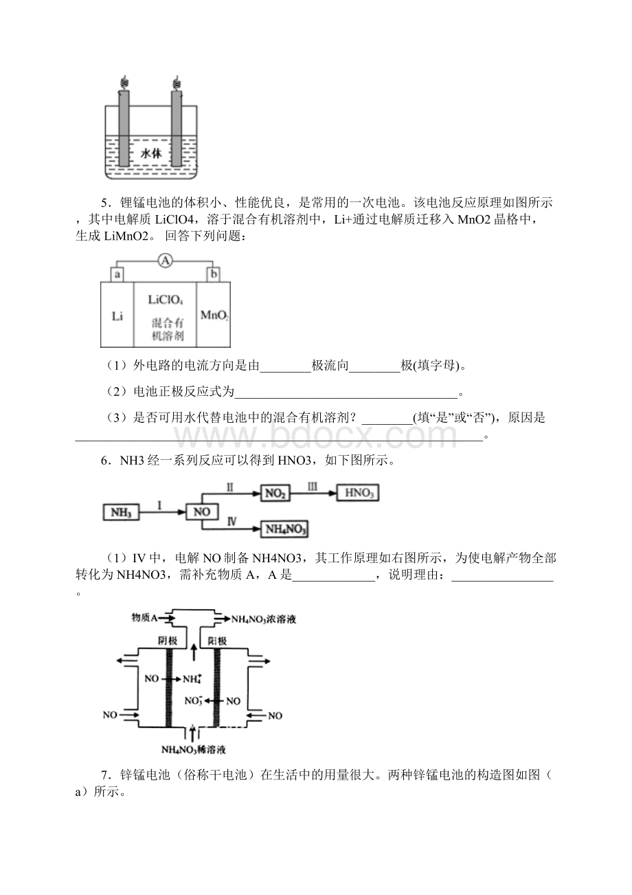 专题08 电极反应方程式专练高三化学冲刺复习主观题一遍过原卷版Word格式文档下载.docx_第3页