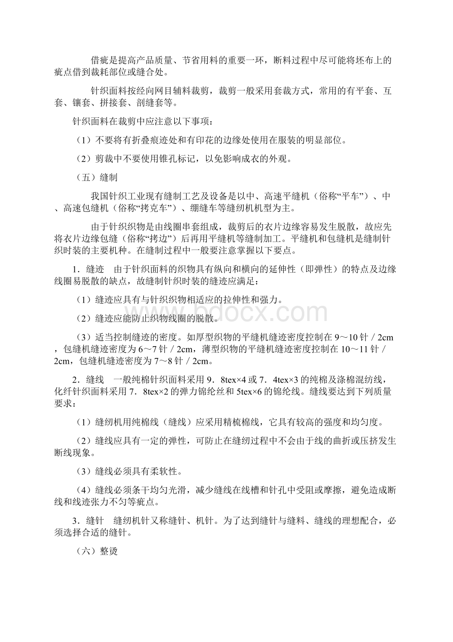 服装面料知识大全文档格式.docx_第2页