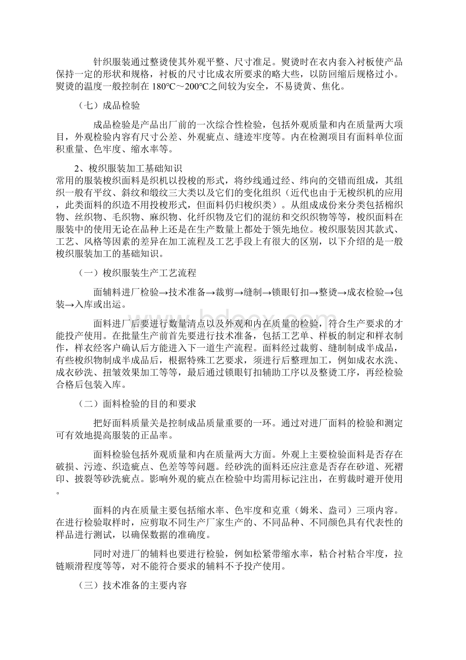 服装面料知识大全.docx_第3页