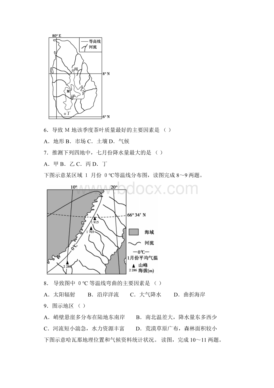 新疆生产建设兵团五校学年高二地理下学期期末联考试题07300197.docx_第3页