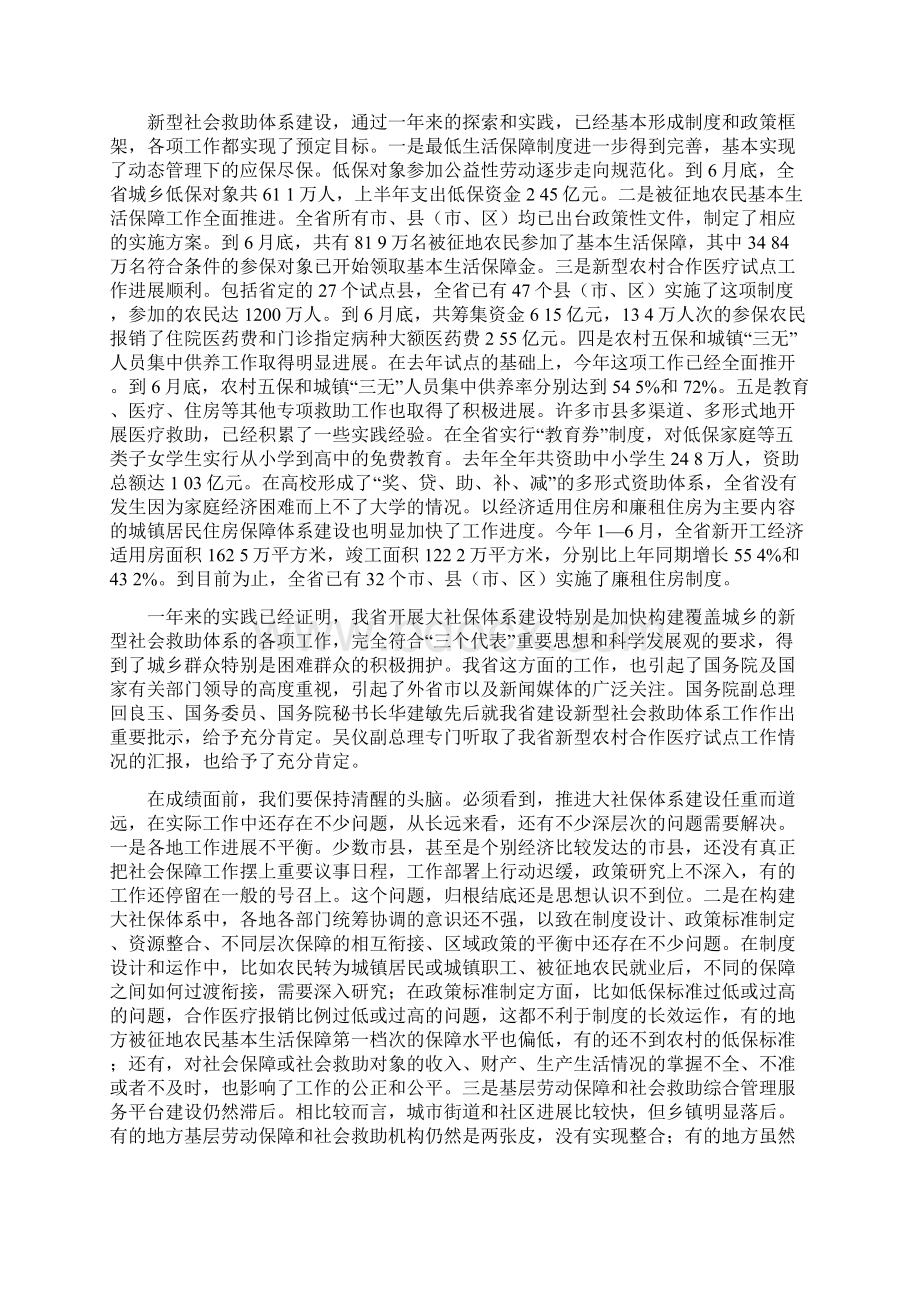 社会保障座谈会讲话.docx_第3页