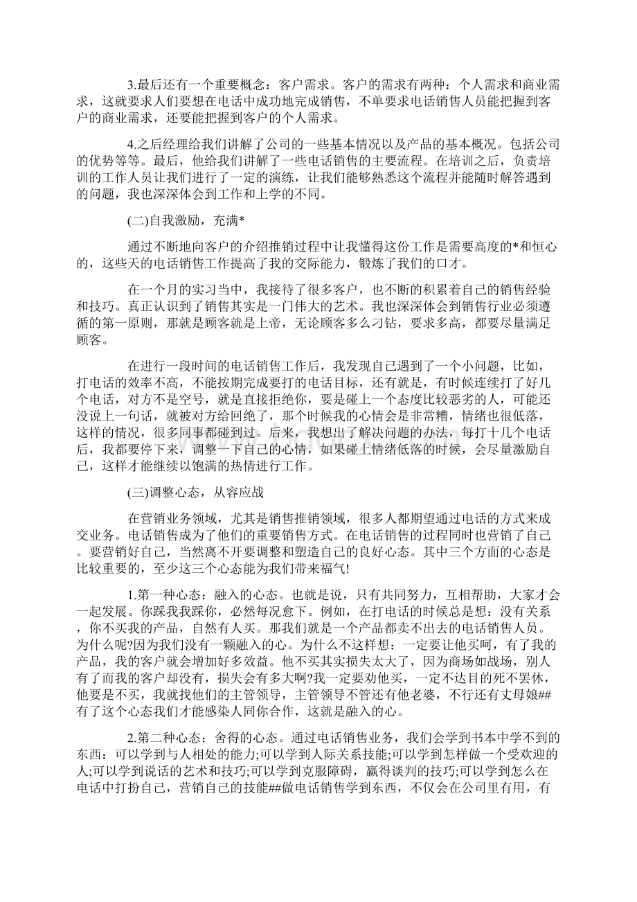 销售实习报告2500字三篇.docx_第2页