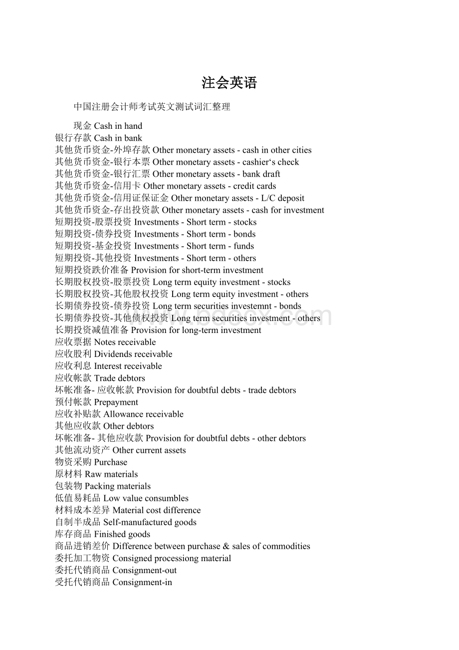 注会英语.docx_第1页