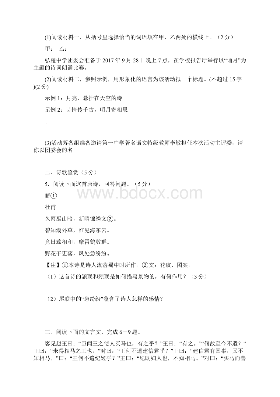 江苏省宿迁市中考语文试题含答案Word下载.docx_第2页