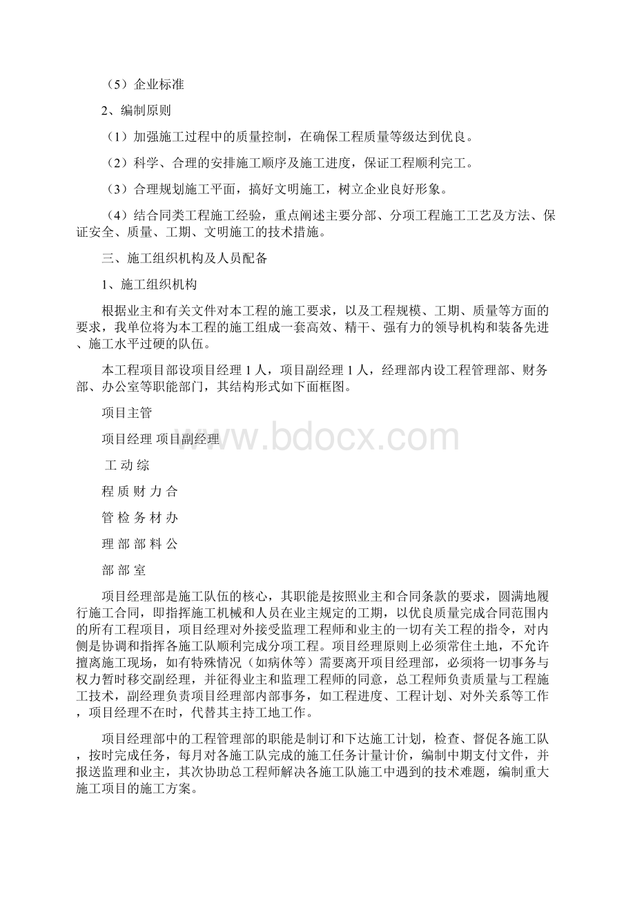 水处理项目施工方案Word格式文档下载.docx_第2页