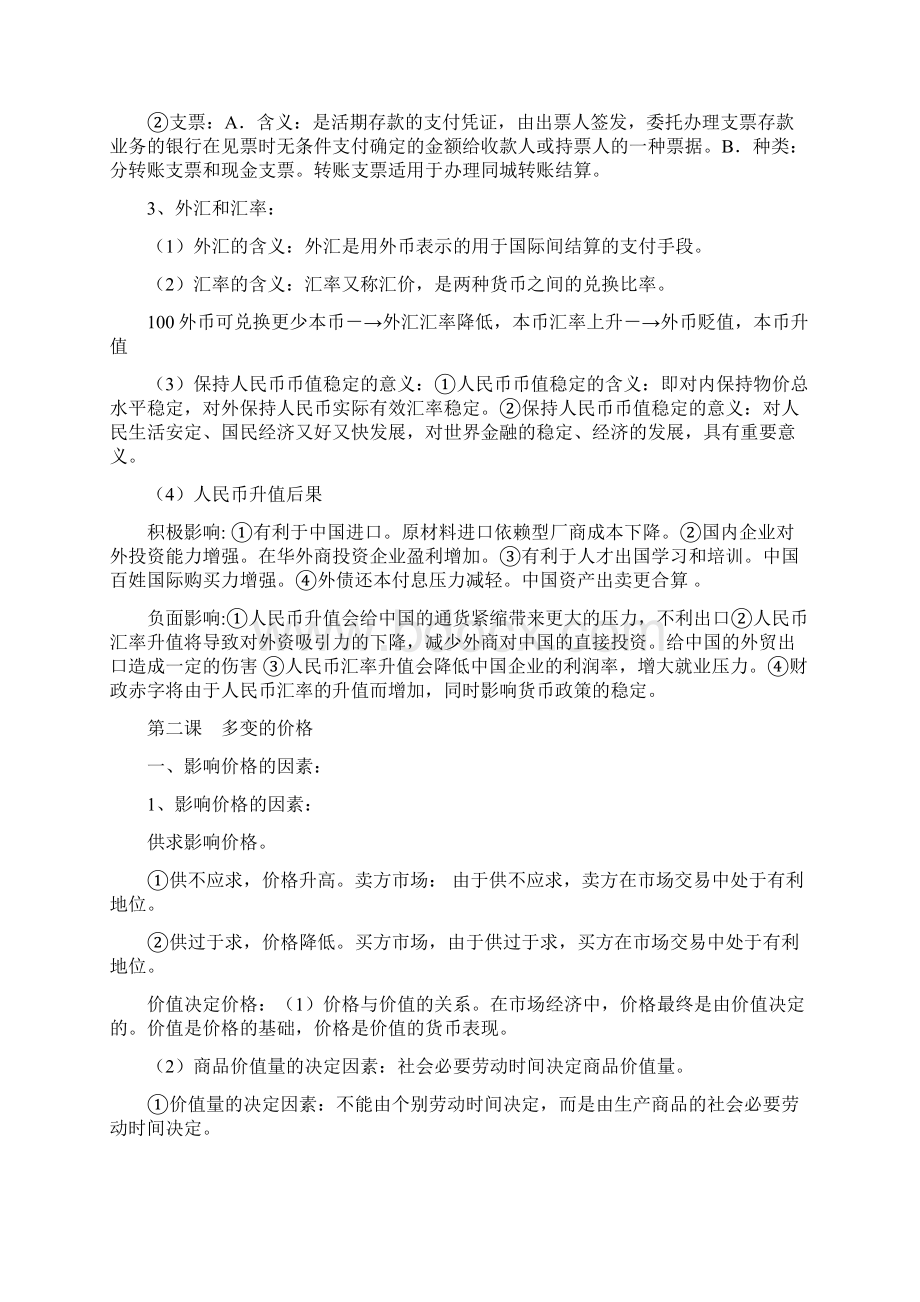 最新高一政治经济生活复习提纲.docx_第2页