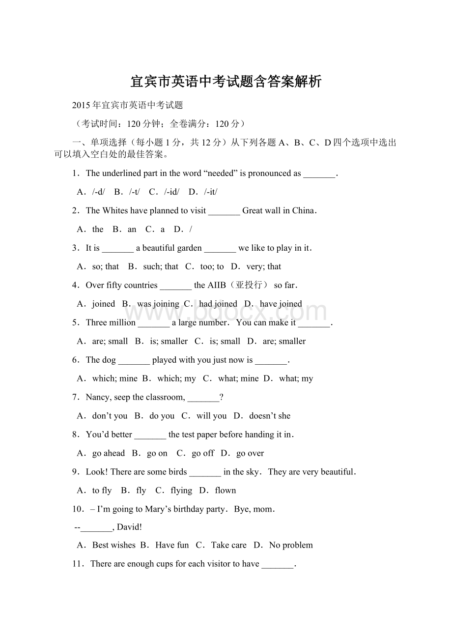 宜宾市英语中考试题含答案解析Word文件下载.docx