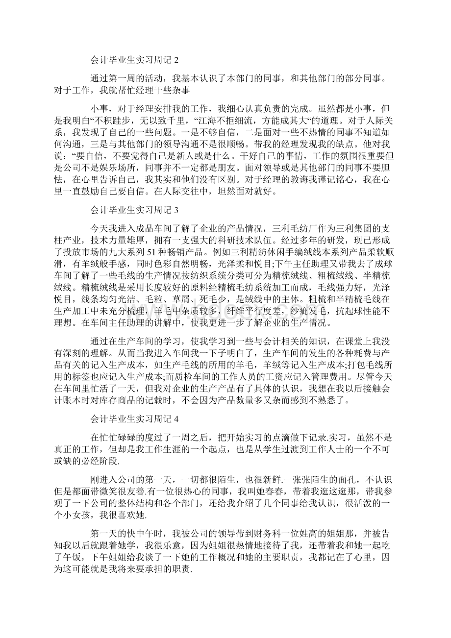 度米文库汇编之会计实习报告周记Word文件下载.docx_第2页