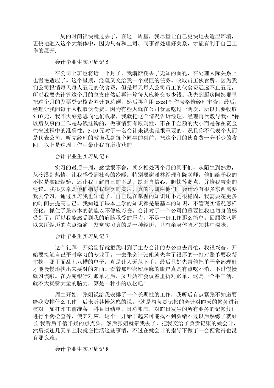 度米文库汇编之会计实习报告周记Word文件下载.docx_第3页