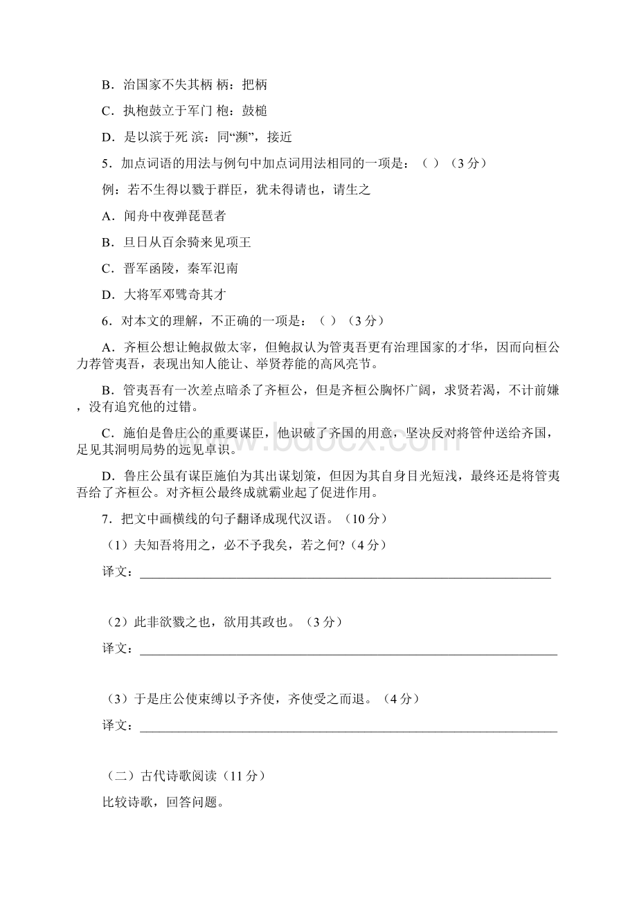 福建艺术职业学院高职招考语文模拟试题附答案解析.docx_第3页