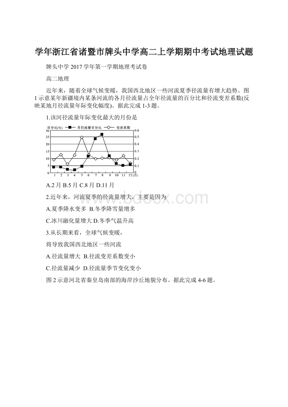 学年浙江省诸暨市牌头中学高二上学期期中考试地理试题Word文档格式.docx