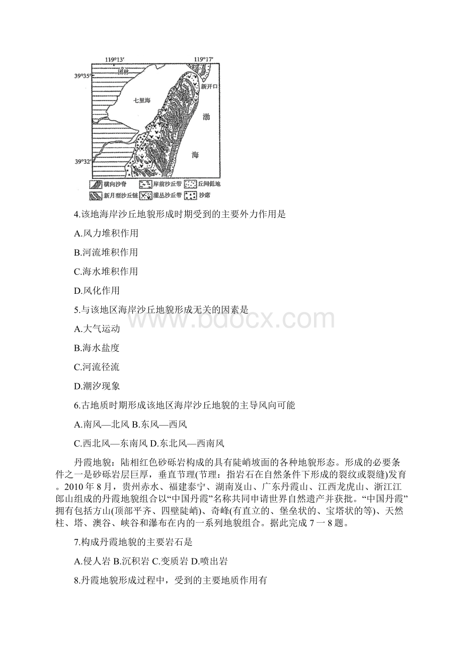 学年浙江省诸暨市牌头中学高二上学期期中考试地理试题.docx_第2页