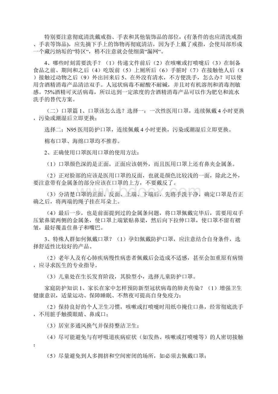 幼儿园春季开学新型肺炎疫情防控知识手册文档格式.docx_第3页