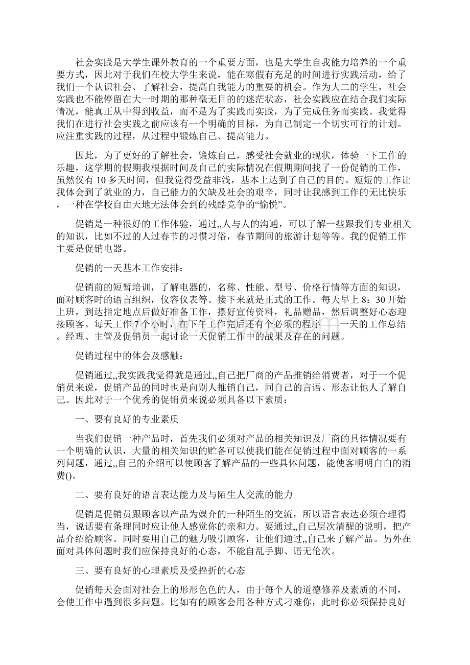 学校社会实践报告经典范例.docx_第3页