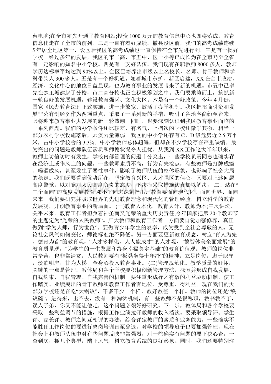 庆六一国际儿童节文艺演出的领导致辞Word格式.docx_第3页