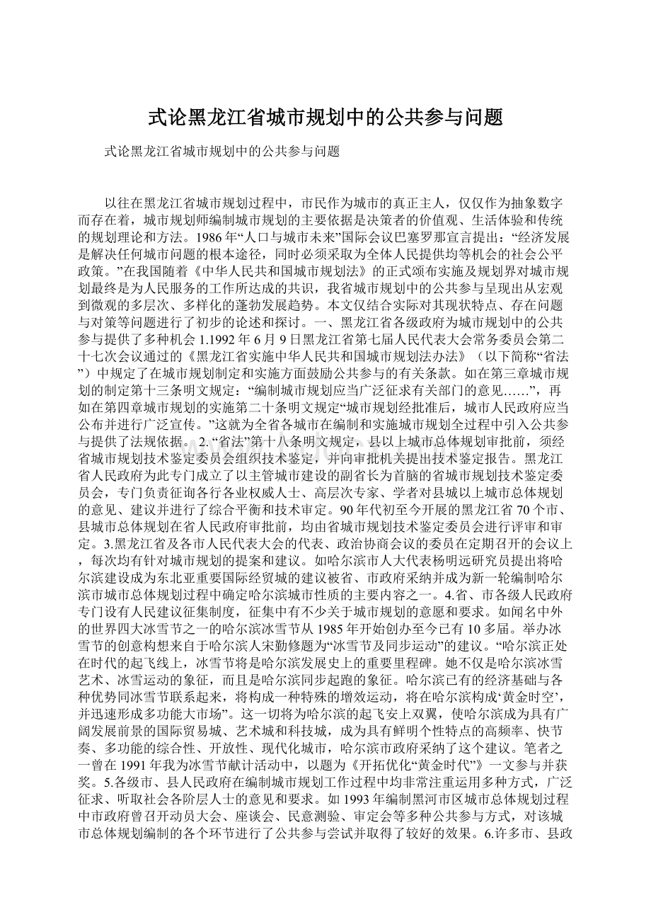 式论黑龙江省城市规划中的公共参与问题.docx_第1页