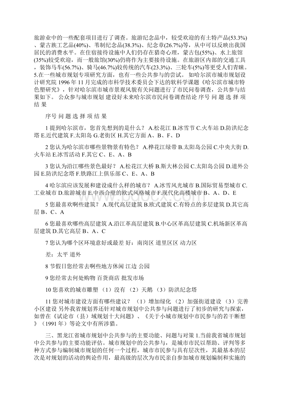 式论黑龙江省城市规划中的公共参与问题.docx_第3页