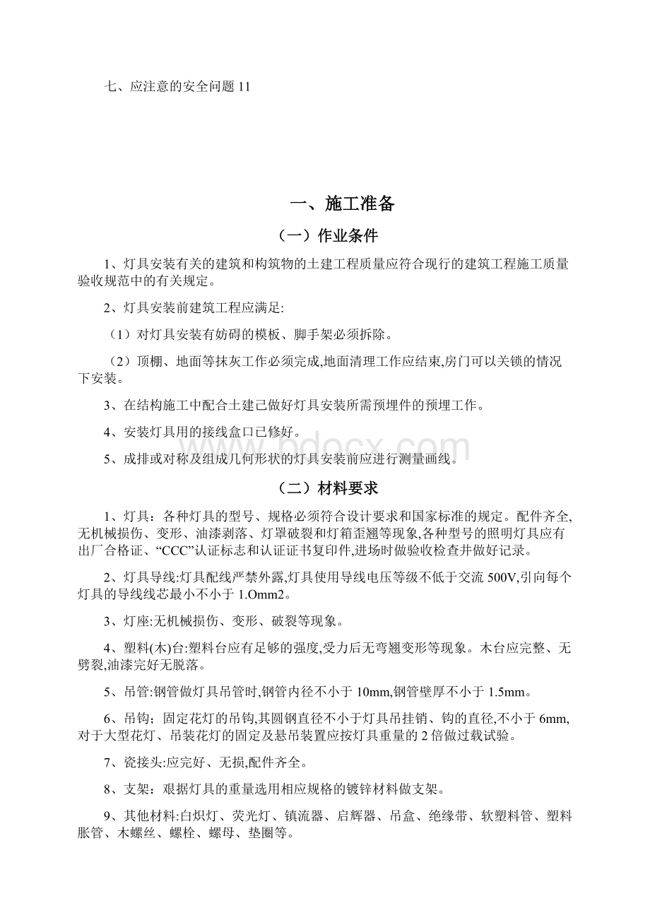 灯具安装施工方案.docx_第2页