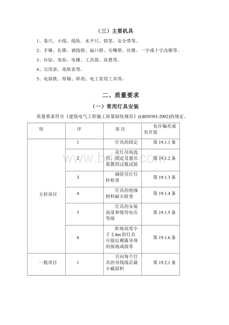 灯具安装施工方案.docx_第3页