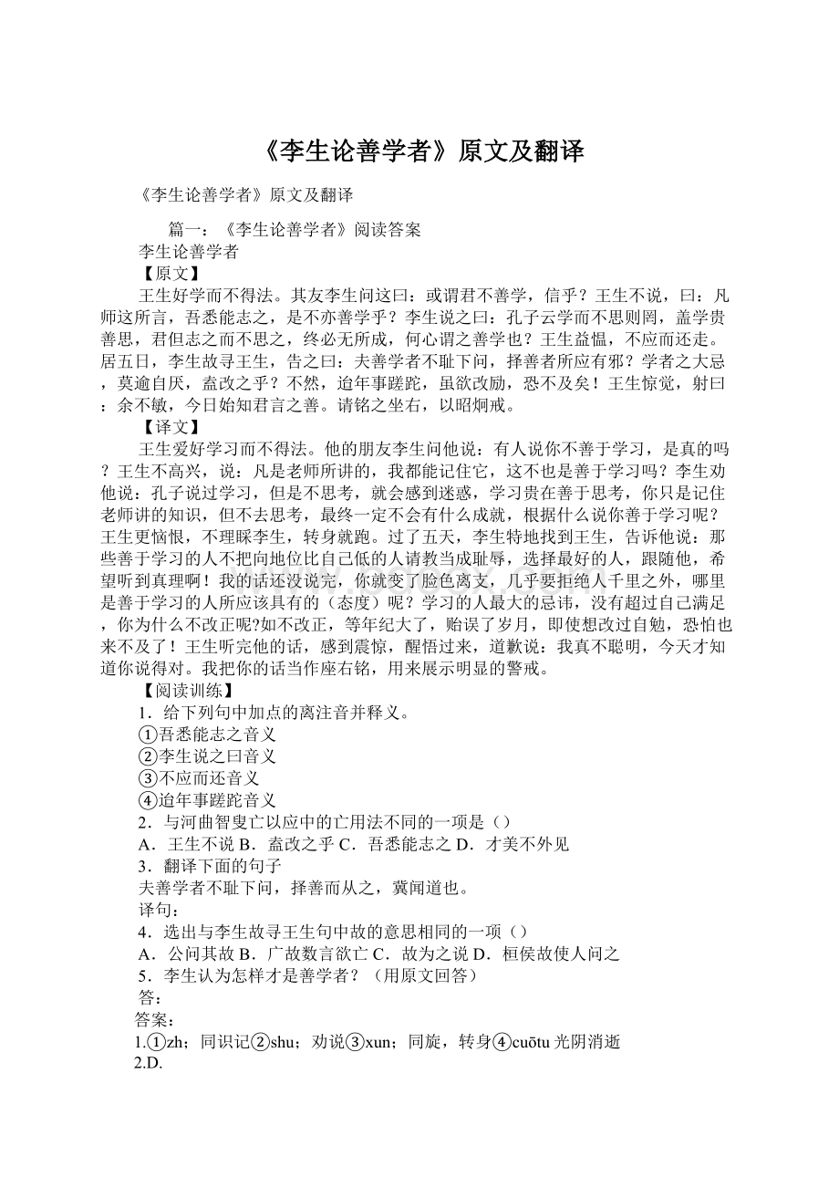 《李生论善学者》原文及翻译.docx_第1页