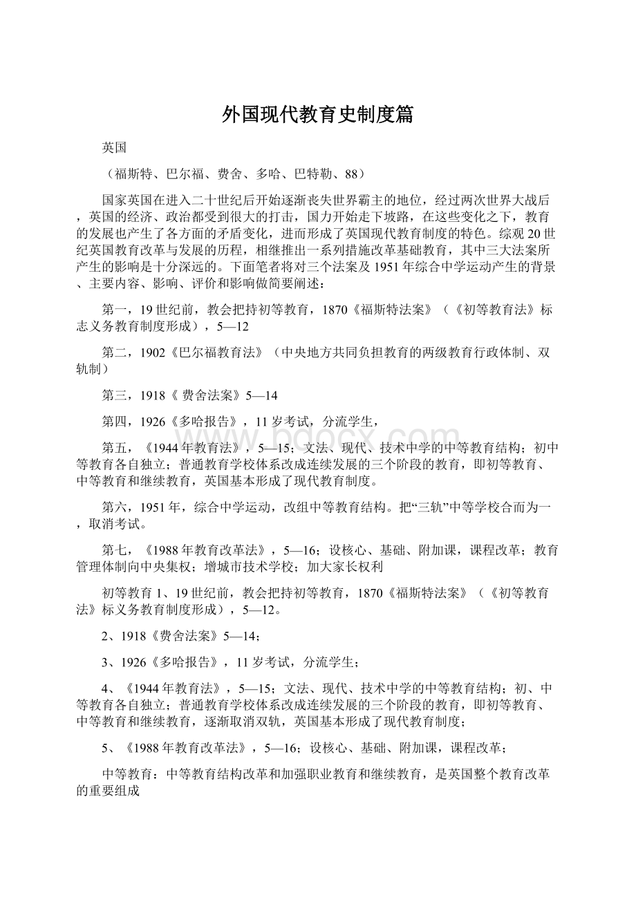 外国现代教育史制度篇.docx