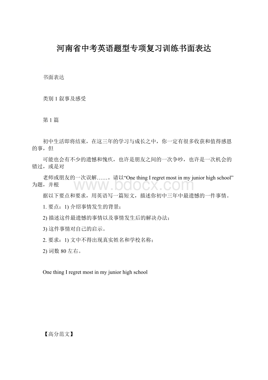 河南省中考英语题型专项复习训练书面表达.docx_第1页