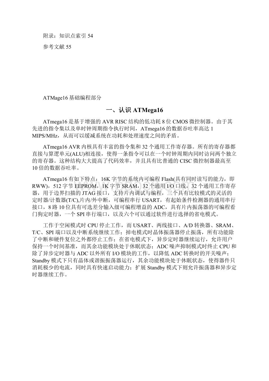 《嵌入式系统》讲义.docx_第3页