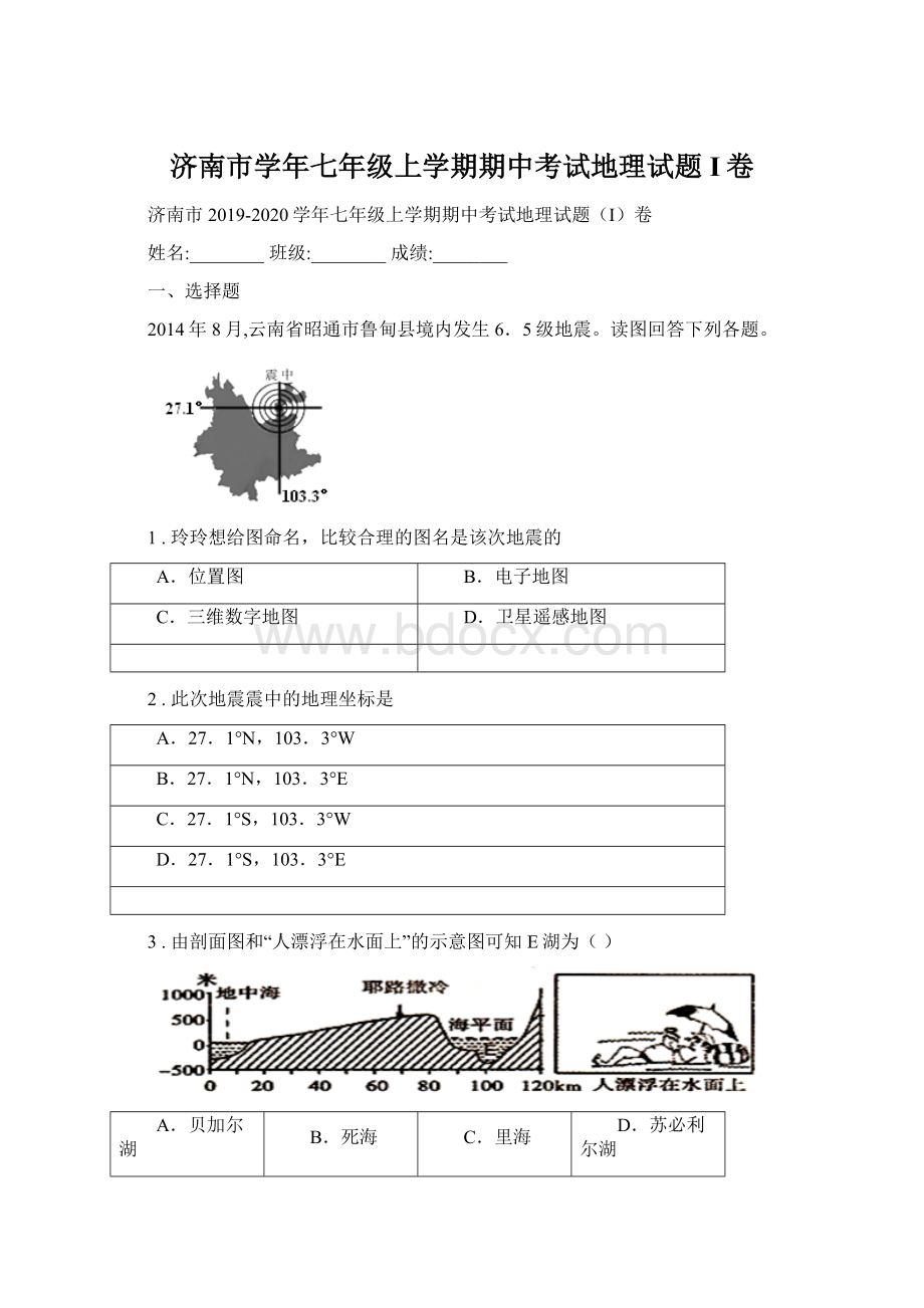 济南市学年七年级上学期期中考试地理试题I卷Word文档格式.docx_第1页