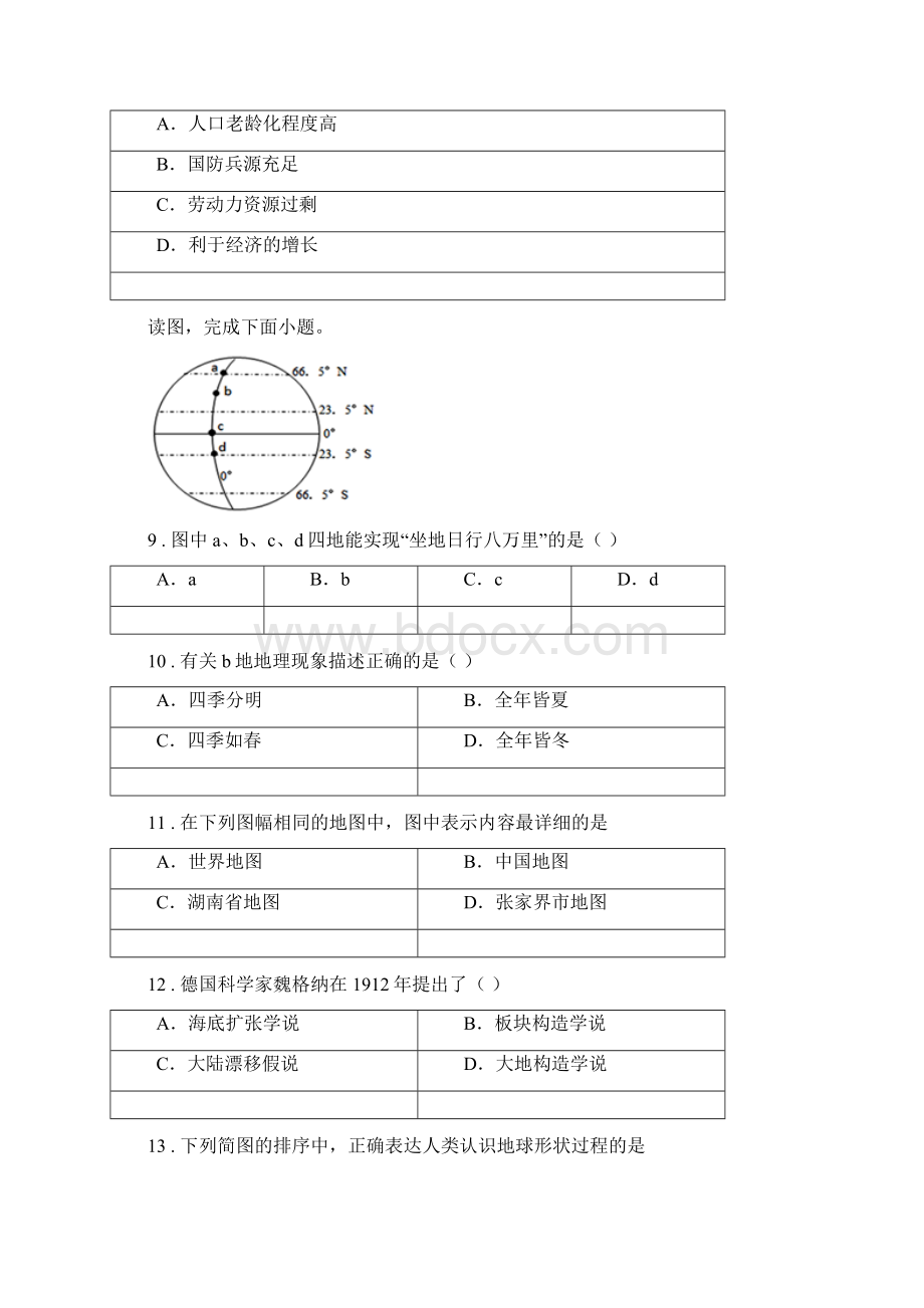 济南市学年七年级上学期期中考试地理试题I卷Word文档格式.docx_第3页