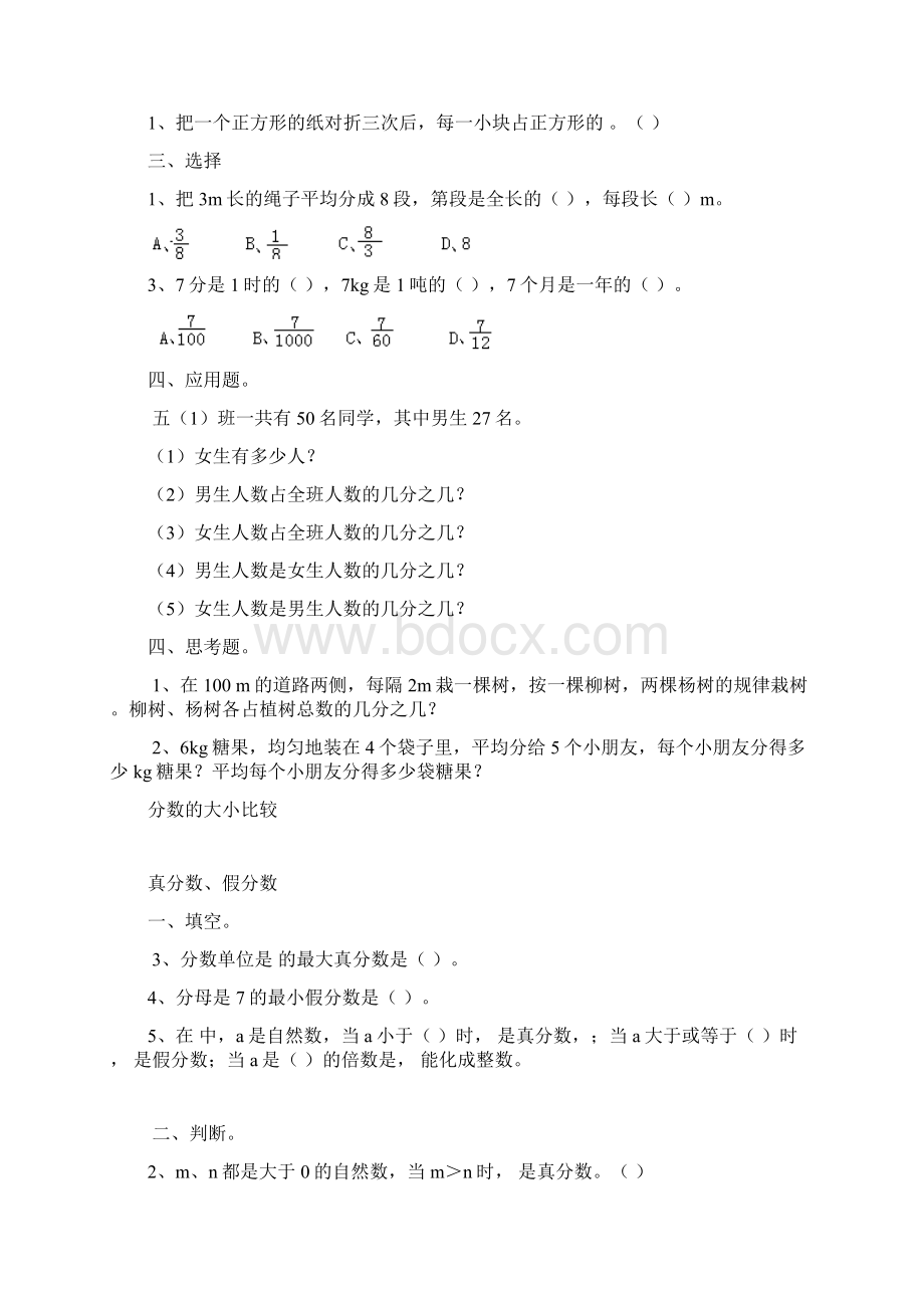 五年级数学下册练习题全套Word格式文档下载.docx_第2页