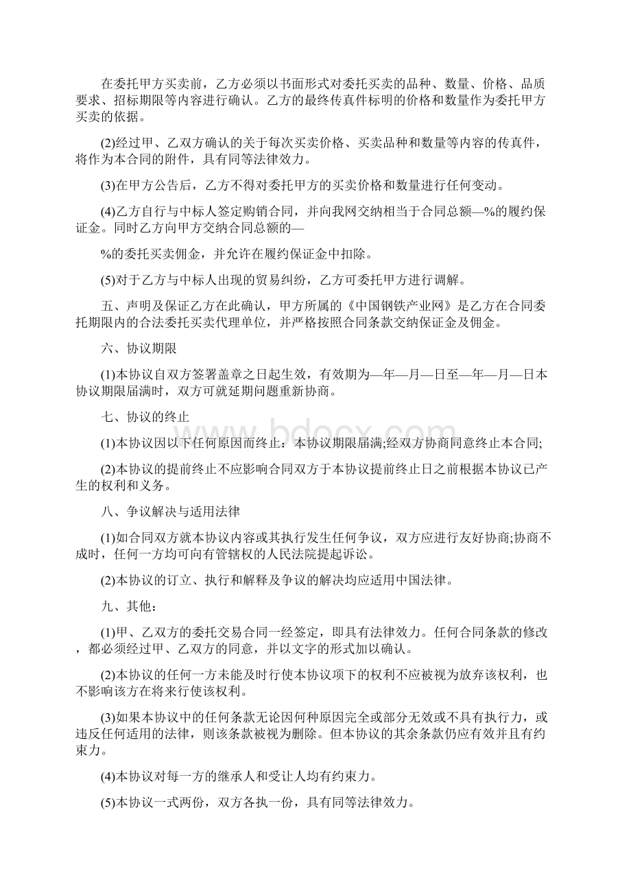 交易委托合同协议范本完整版.docx_第2页