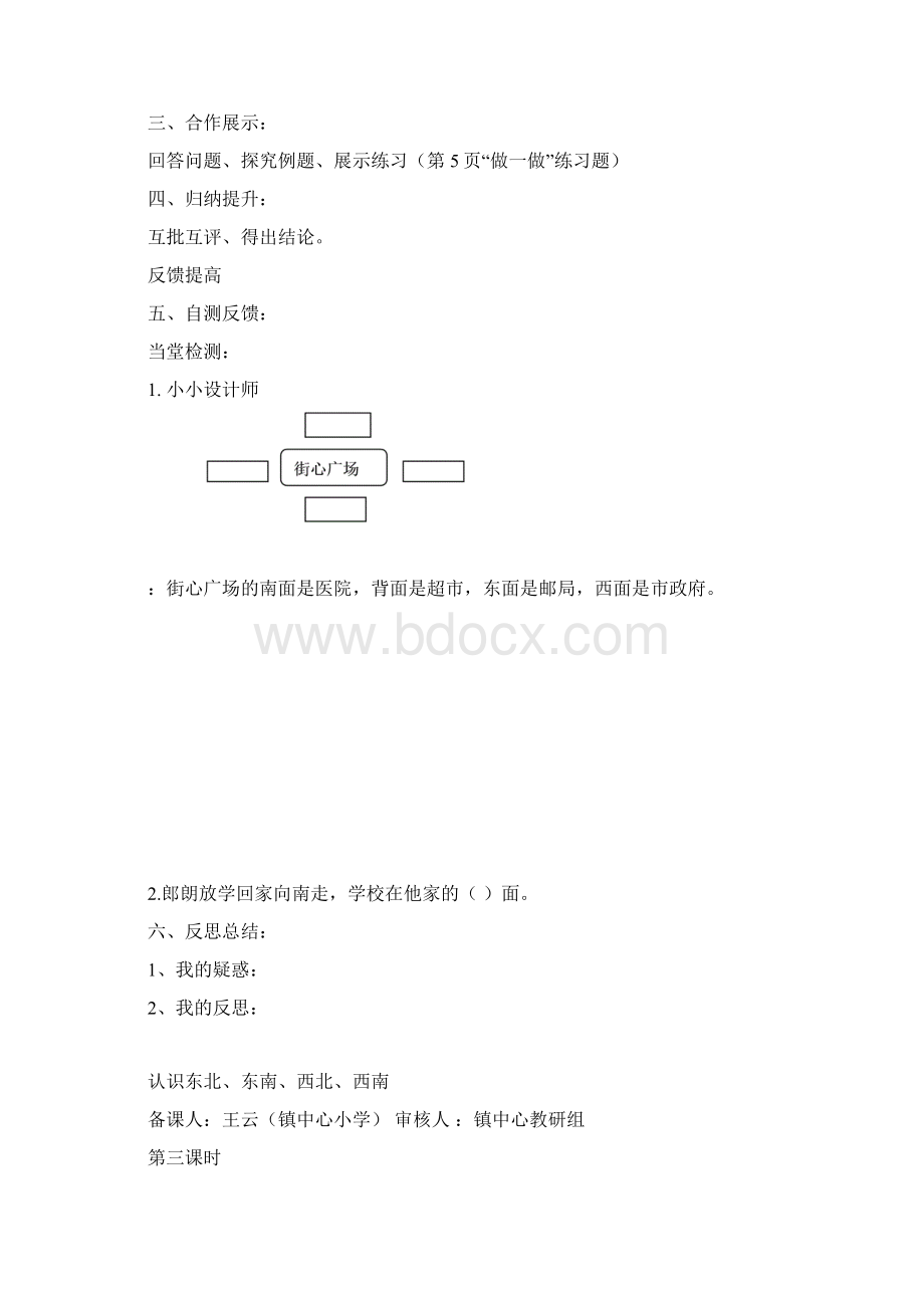 王云三年级下册123单元 导学案.docx_第3页