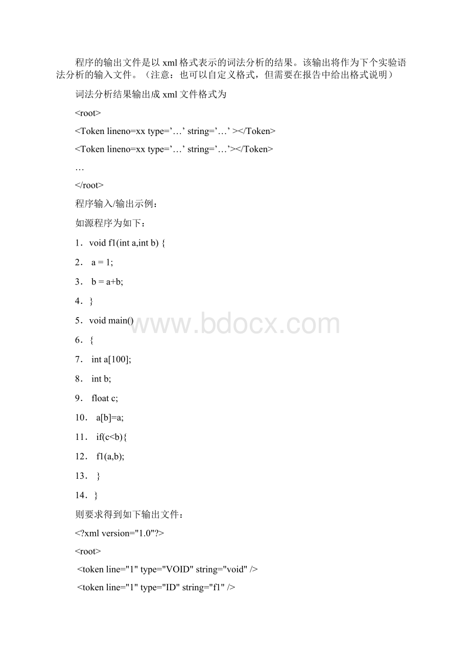 西安交大编译原理实验词法分析器文档以及代码最后.docx_第2页