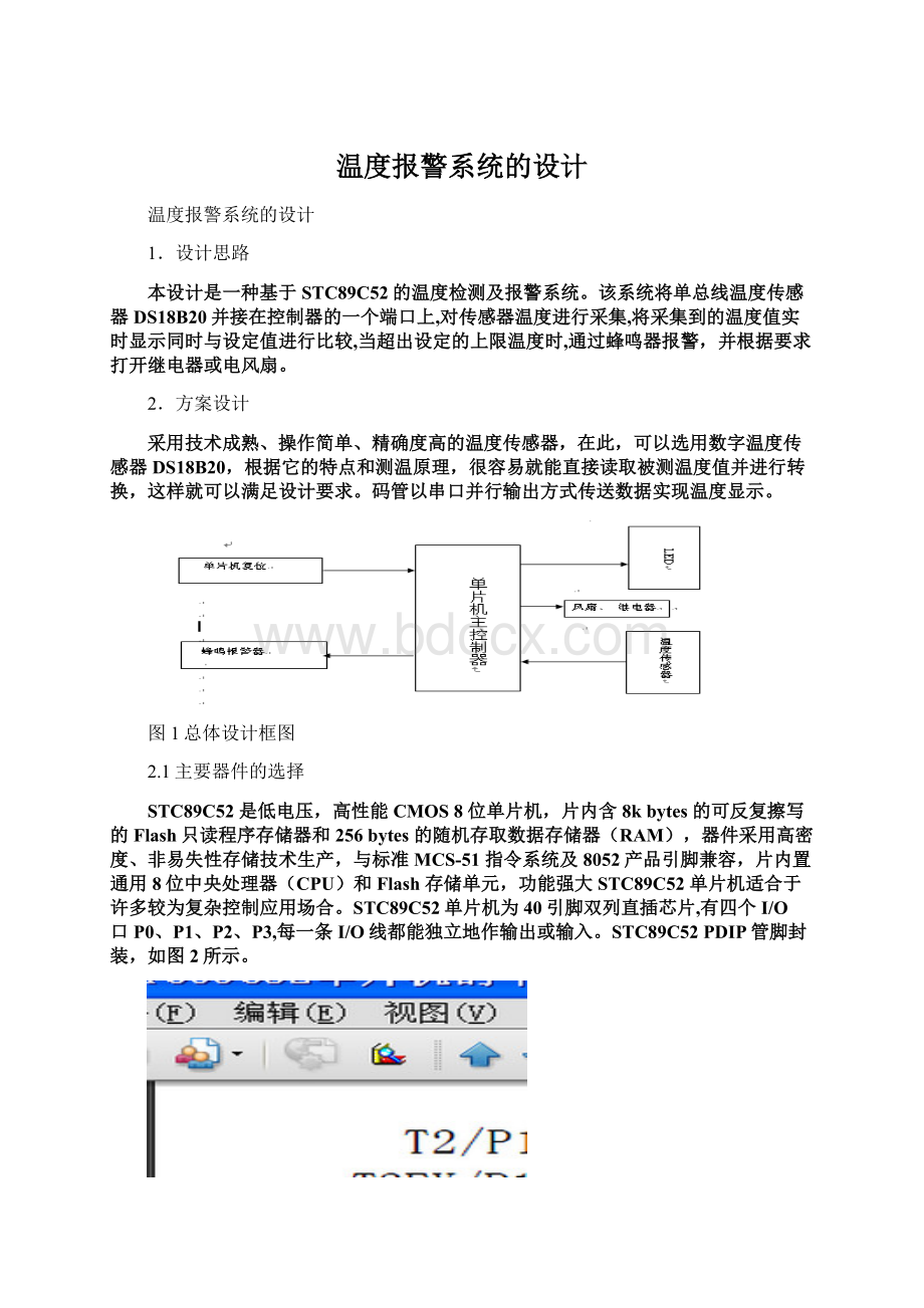 温度报警系统的设计Word文档下载推荐.docx