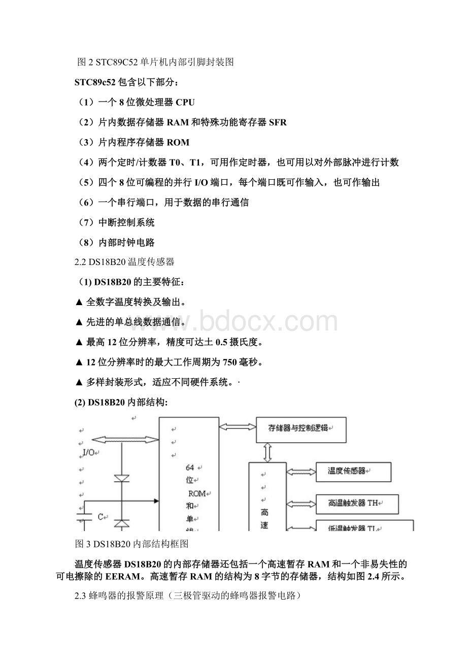 温度报警系统的设计.docx_第2页