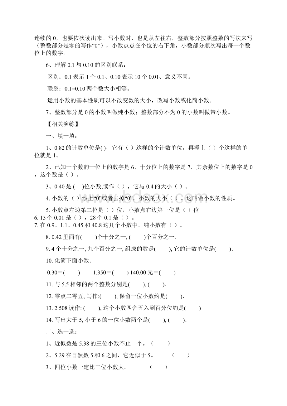 北师大版四年级数学单元知识点归纳word文档良心出品Word格式.docx_第2页