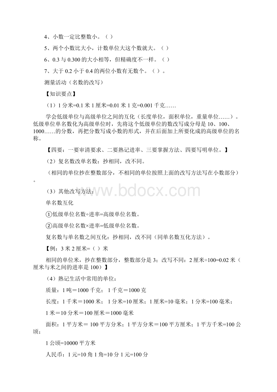 北师大版四年级数学单元知识点归纳word文档良心出品Word格式.docx_第3页