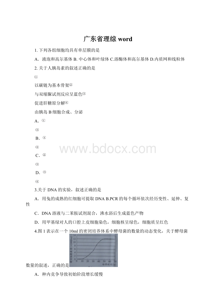 广东省理综wordWord文档格式.docx_第1页