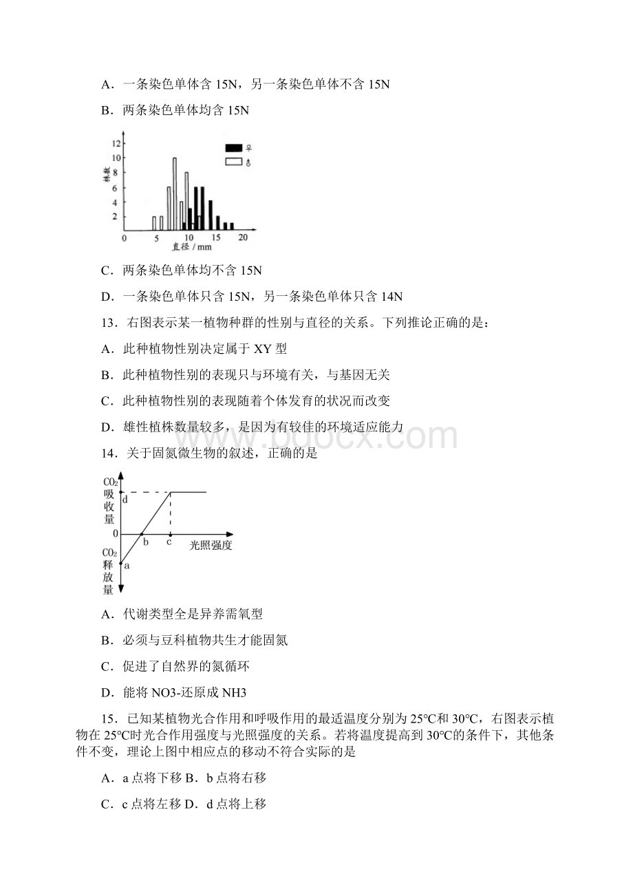 龙冈中学高三生物综合试题及答案汇编.docx_第3页