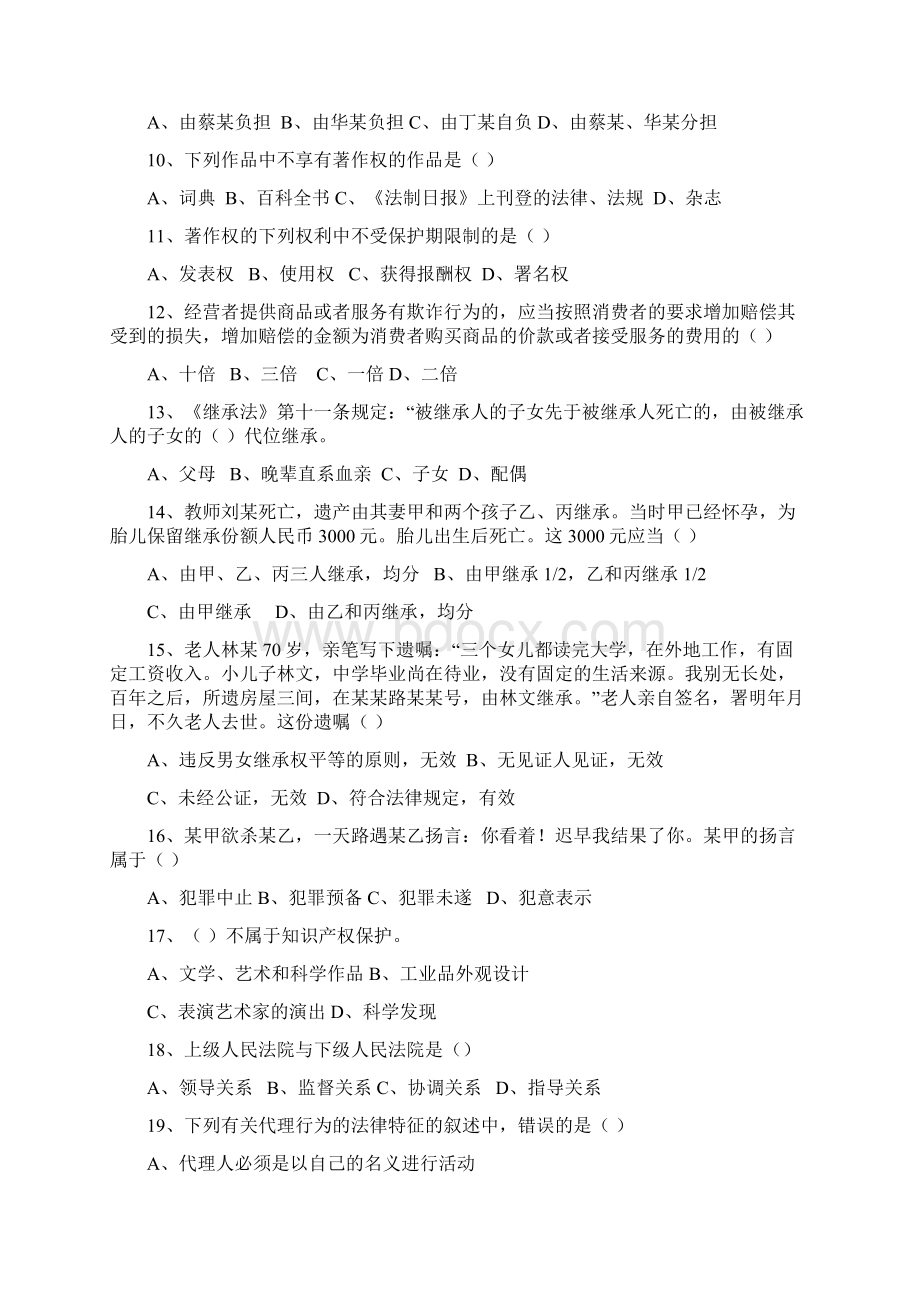 法学科普知识试题Word文档格式.docx_第2页