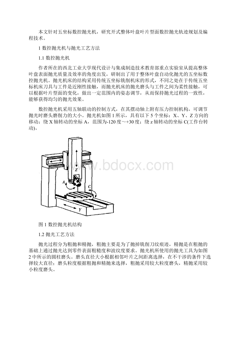 叶盘抛光改.docx_第2页