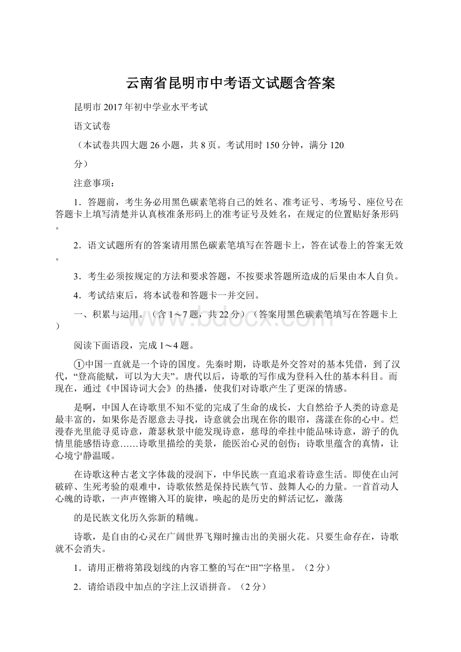 云南省昆明市中考语文试题含答案.docx