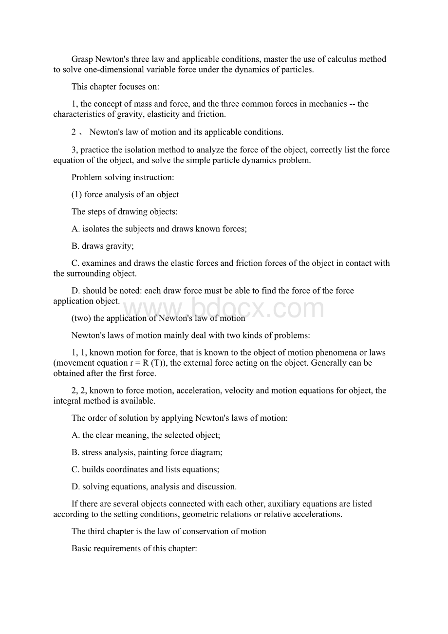 大学物理学习大纲指导Guidelines for the study of University PhysicsWord文档下载推荐.docx_第2页