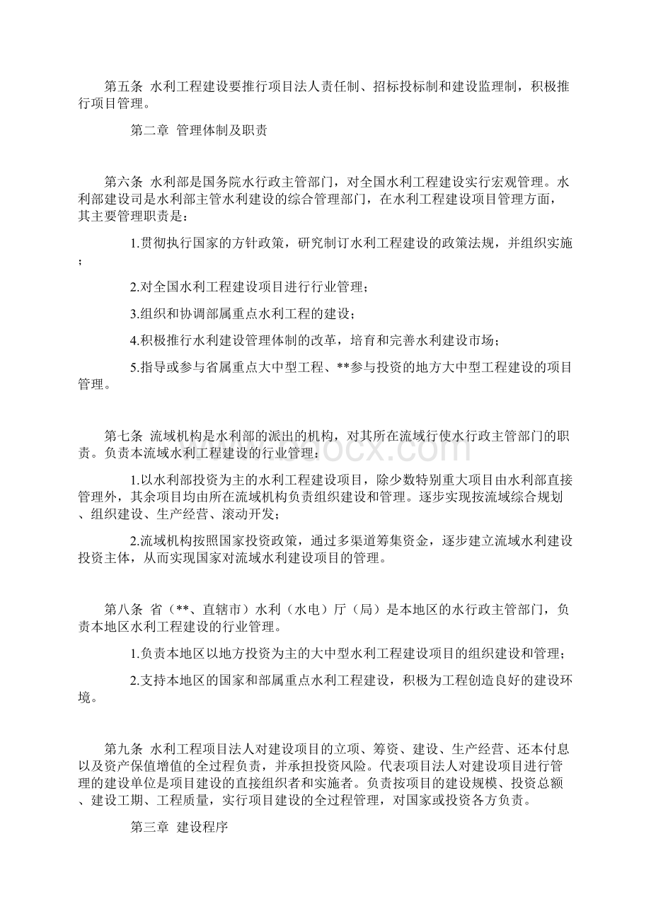 水利工程建设项目管理系统规定.docx_第2页