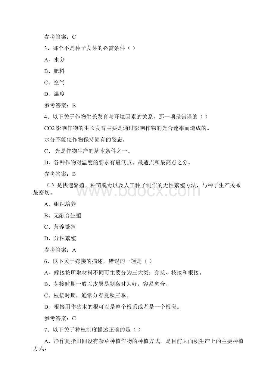 作物生产新理论与新技术复习题Word格式.docx_第3页